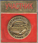 Чемпионат СССР. Таллин 1973. Участник