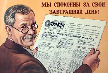 Газета «Правда» на агитационном плакате времен СССР