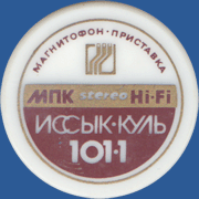 Магнитофон-приставка «Иссык-Куль 101-1»
