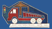 Киргизстройтранс 1975 - 80