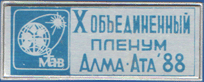 Х объединенный пленум. Алма-Ата-88 (Программа «Человек и биосфера»)