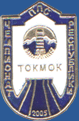 ППС Чемпионат Республики. Токмак 2005