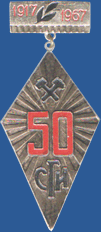 СГИ 50 1917 – 1967