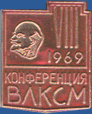 VIII конференция ВЛКСМ 1969