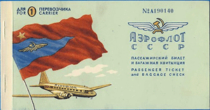 Билет международных авиалиний Аэрофлота (середина 1950-х)