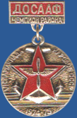 ДОСААФ. Чемпион района. VI спартакиада народов СССР 1974-75