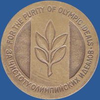 Вторая Всемирная конференция по борьбе с допингом в спорте. Москва 89
